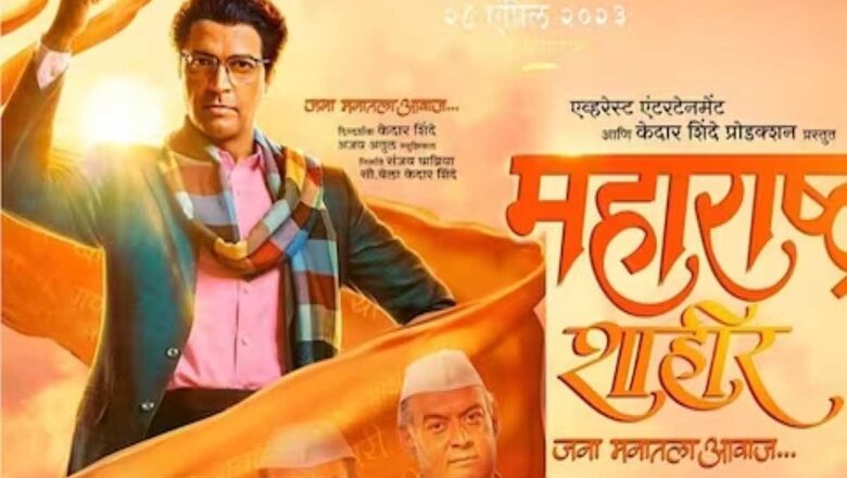 Maharashtra Shaheer's Trailer Promises A Riveting Biopic Of Krishnarao Ganpatrao Sable