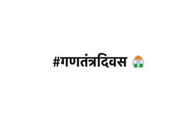 Twitter Brings Tricolor India Gate Emoji to Mark 71st Republic Day