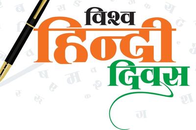 World Hindi Day 2022: Theme, History, Significance and Inspirational Quotes