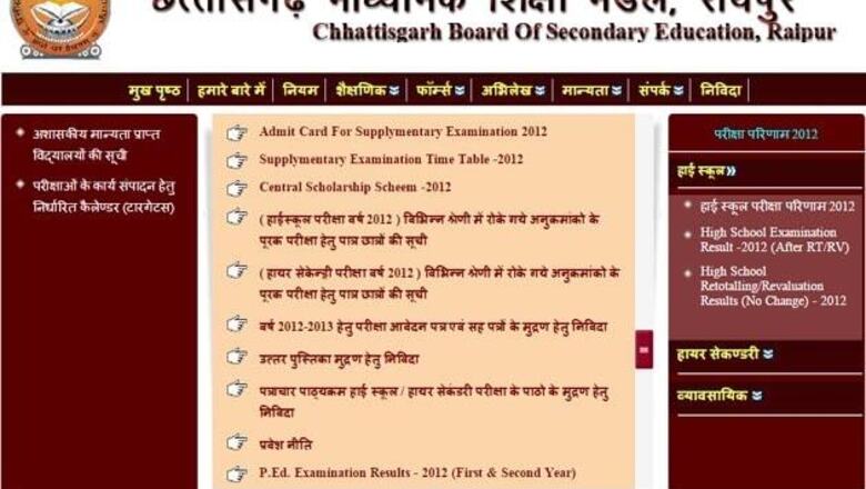 Chhattisgarh: CGBSE 12th results 2015 to be declared today